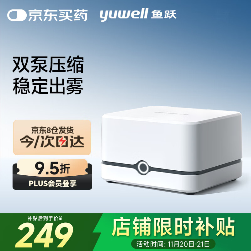 鱼跃（Yuwell）雾化器雾化机儿童成人老人家用医用压缩雾化器面罩405E