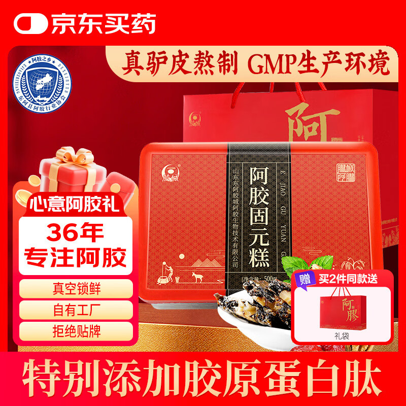 胶城阿胶糕500g盒东阿即食阿胶固元糕片块滋补品气血女送父母长辈礼品