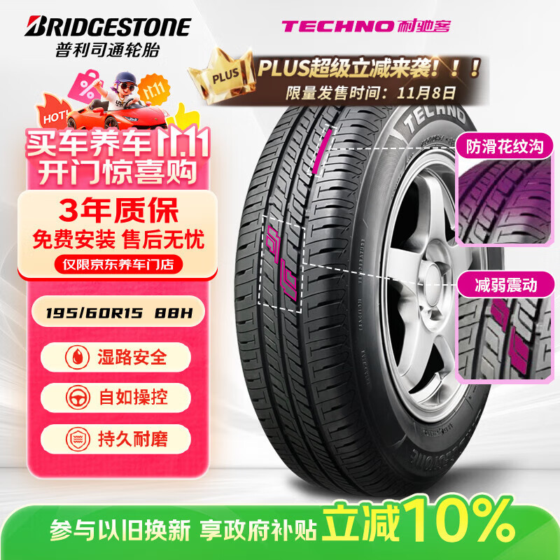 ����˾ͨ��Bridgestone��������̥ 195/60R15 88H TECHNO ������ǵ�F3/����/����