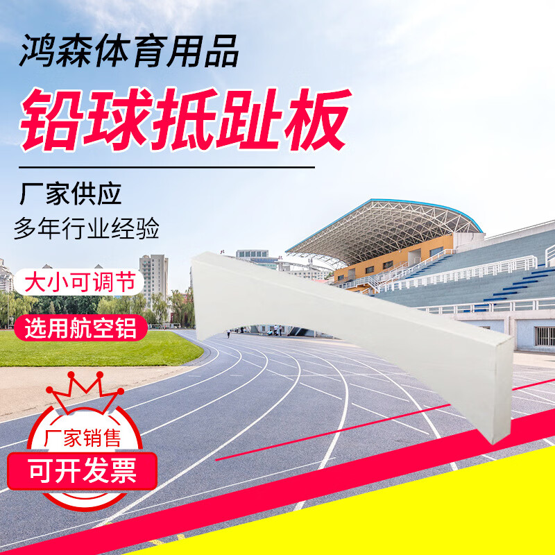 铅球抵趾板木质铅球板田径用品比赛用品扔铅球板长期供应 随机发