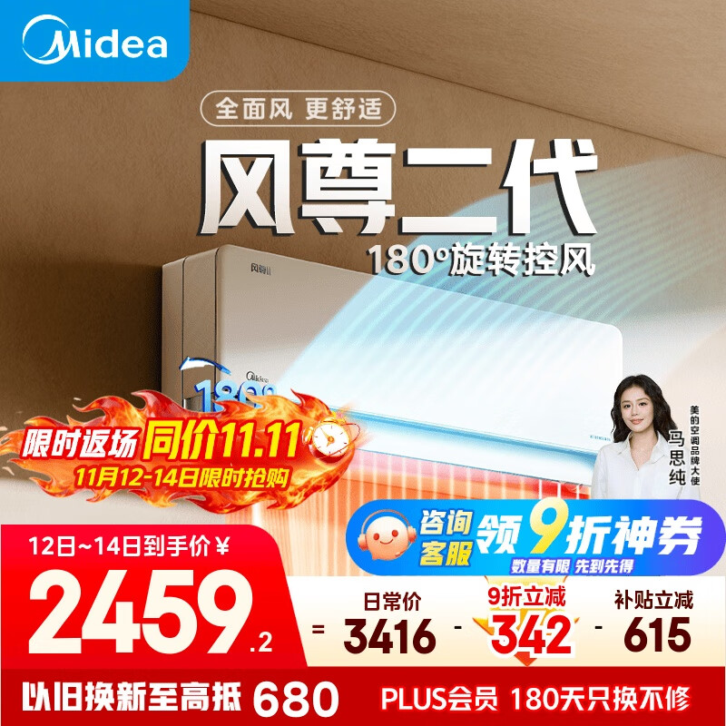 美的空调【马思纯同款】 大1.5匹全面风空调挂机 风尊二代家电舒适风空调 一级能效 KFR-35GW/N8MXC1Ⅱ