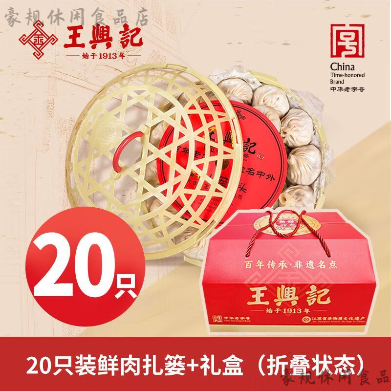 王興記（wangxingji）無(wú)錫小籠包 王興記無(wú)錫正宗小籠包鮮肉灌湯包手工速凍品送 【共40只】20只鮮肉+20只減糖