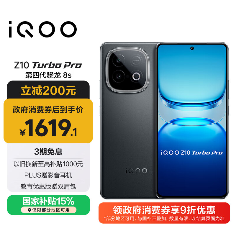 vivo iQOO Z10 Turbo Pro 12GB+256GB 星穹黑 第四代骁龙8s 120W超快闪充 电竞手机 国家补贴