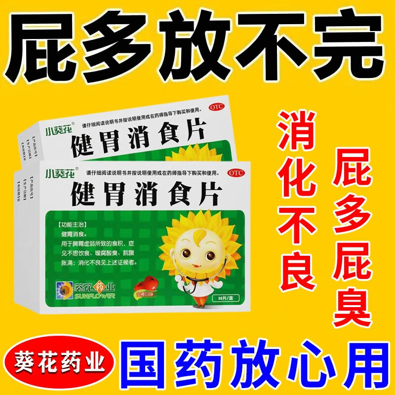 治疗放屁多的药】屁多屁臭肚子胀气不消化经常放屁屁响腹胀屁多肠胀气