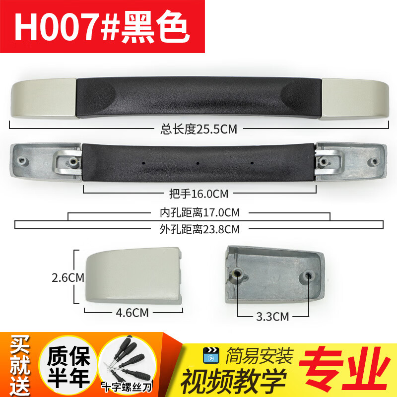 才俊行李箱拎手皮箱手提把手维修配件通用密码旅行箱拉手把 H007#黑色1个