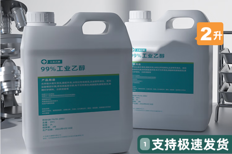 99%乙醇1升2升电子精密仪器清洁 乙醇燃料小瓶 1000ml 如图