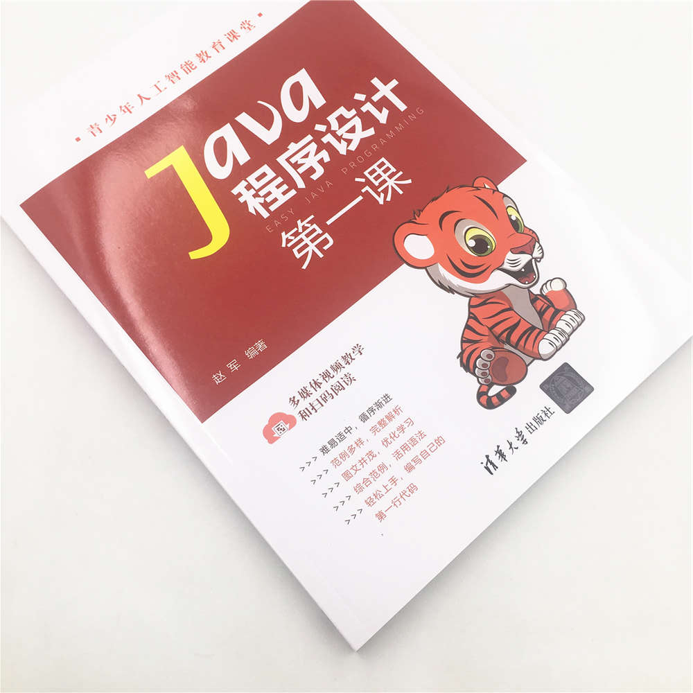 Java程序设计第一课
