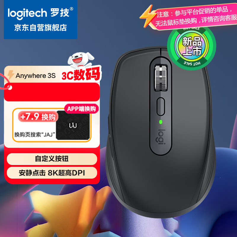 罗技（Logitech）大师系列 MX Anywhere 3S 静音鼠标 无线蓝牙双模鼠标 商务办公 便携智能鼠标 石墨黑 接收器另购