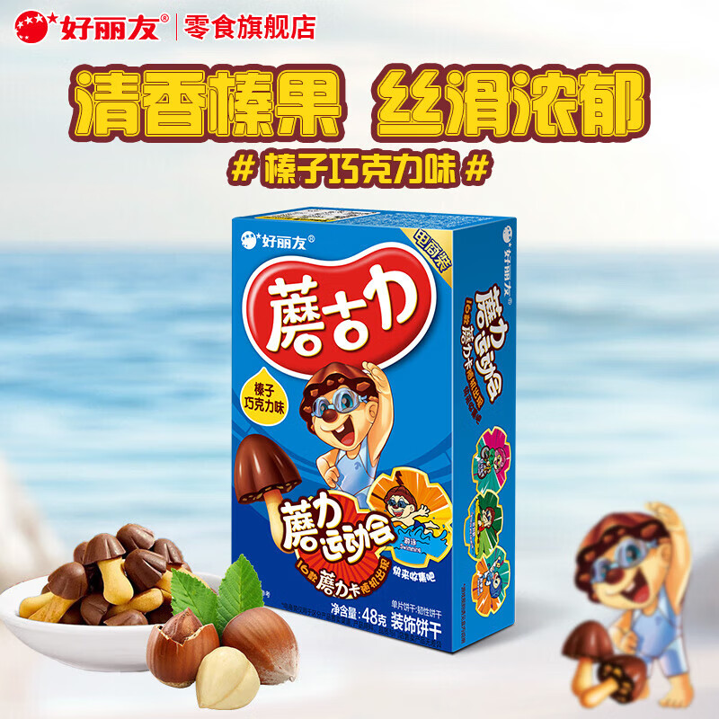 好丽友（ORION）蘑古力好多鱼饼干果滋果心糖果儿童解馋休闲零食 【39元任选10件】蘑古力榛子巧克力味48g