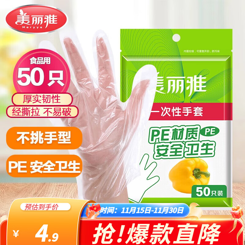美丽雅一次性手套食品级厨房清洁加厚耐磨手套防漏PE透明手套 【均码】 50只装 手套