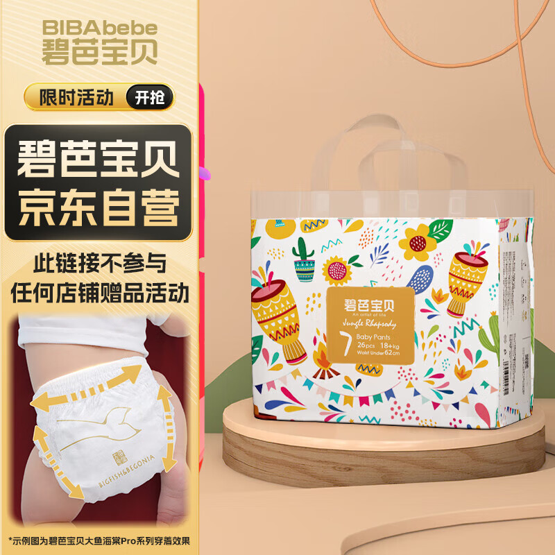 碧芭宝贝丛林狂想曲拉拉裤XXXL码26片(18kg以上)加大码 超薄柔软透气