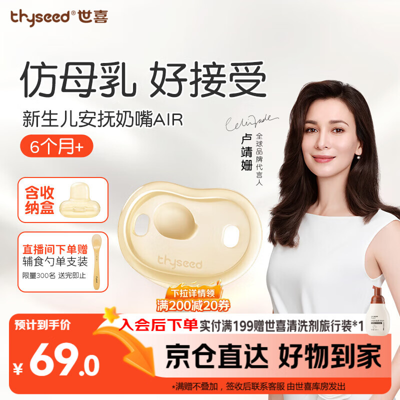 世喜安抚奶嘴6个月以上防胀气 新生婴儿夜用扁头防龅牙哄睡 超轻air款