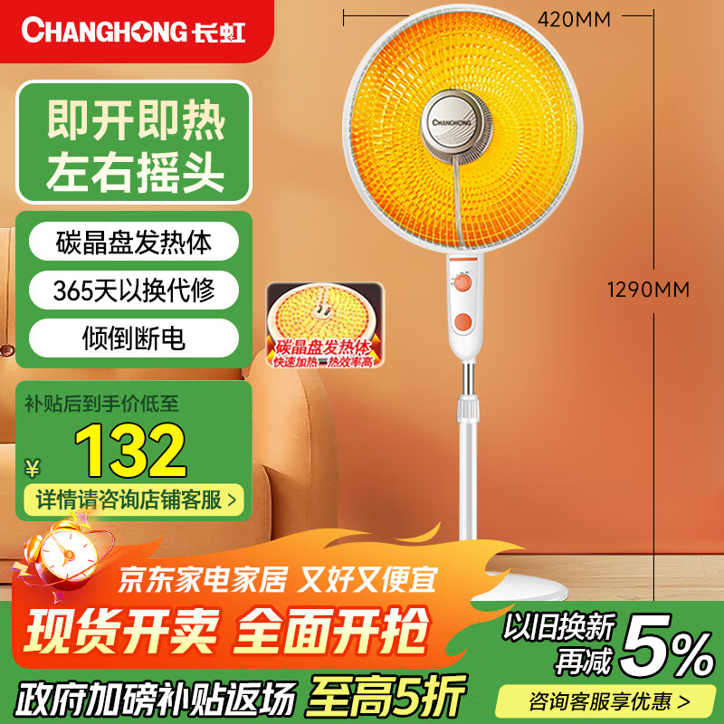 长虹（CHANGHONG）取暖器小太阳家用电暖器电暖气取暖电器电热扇电暖炉小型烤火炉快热炉速热可摇头CDN-RT26LSS
