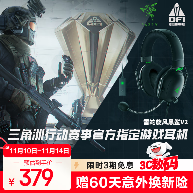 雷蛇（Razer）旋风黑鲨V2 有线头戴式电竞游戏耳机耳麦 被动降噪 USB游戏声卡 三角洲EQ调节 CSGO 吃鸡耳机 