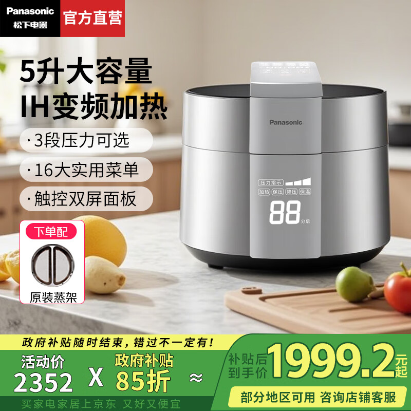 松下（Panasonic）【国家补贴】电压力锅IH高压锅家用智能高压锅电饭锅一体全自动高压力电饭煲4-6人自动排气大容量 银色|IH加热【 5L 】PE502