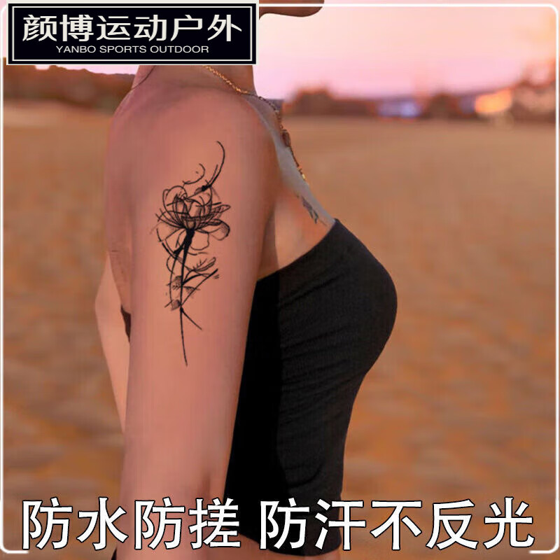 嬅欣彼岸花纹身贴持久洗不掉男暗黑草本辣妹手臂纯欲高颜值半 暗黑彼岸花         四张 果汁草本纹身贴持久7-15天 0个