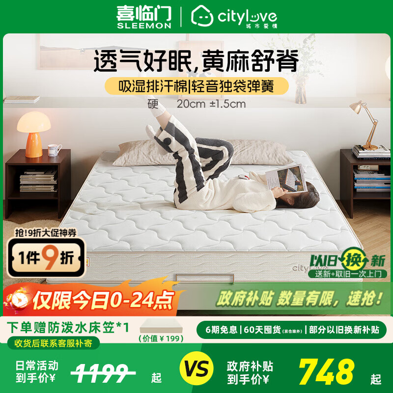 城市爱情喜临门床垫 偏硬黄麻床垫独立弹簧双人硬床垫子席梦思大白Lite H2 大白H2(偏硬款 黄麻舒脊） 1.5*1.