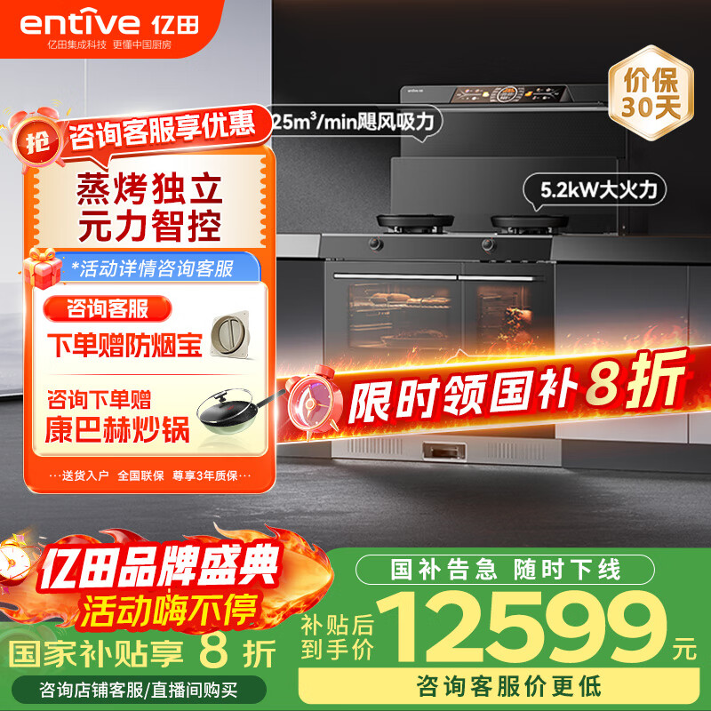 亿田（entive）S8U-DC集成灶蒸烤一体集成灶 蒸烤独立箱一体机 蒸箱烤箱一体灶 变频款 左排天然气