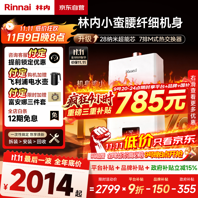 林内（Rinnai）【小蛮腰】13升燃气热水器天然气【国家补贴15%】智慧恒温升级CPU低水压启动13GD31（JSQ26-GD31）