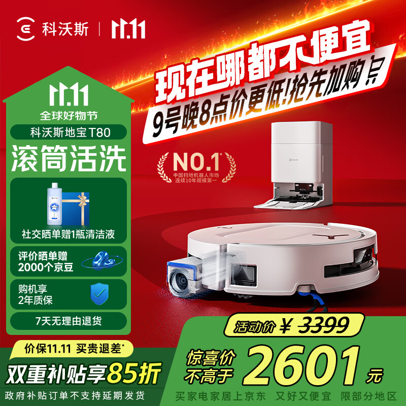 科沃斯T80扫地机器人国家补贴保价服务洗地机扫拖一体自动清洗全自动上下水洗拖吸一体滚筒活洗 水箱版
