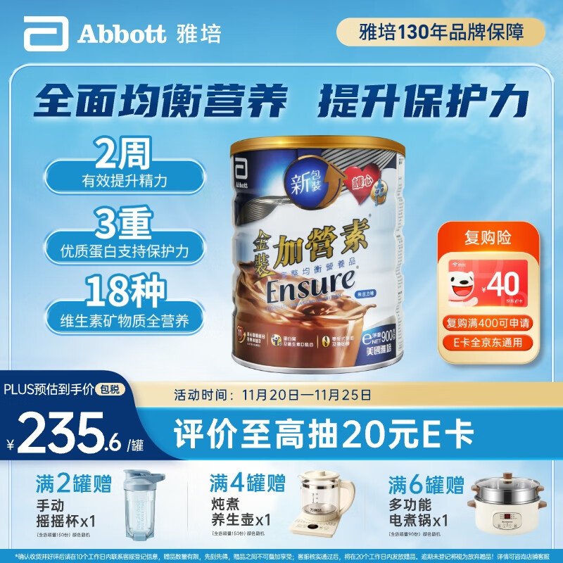 雅培港版金装加营素均衡营养全营养配方中老年营养粉巧克力味900g