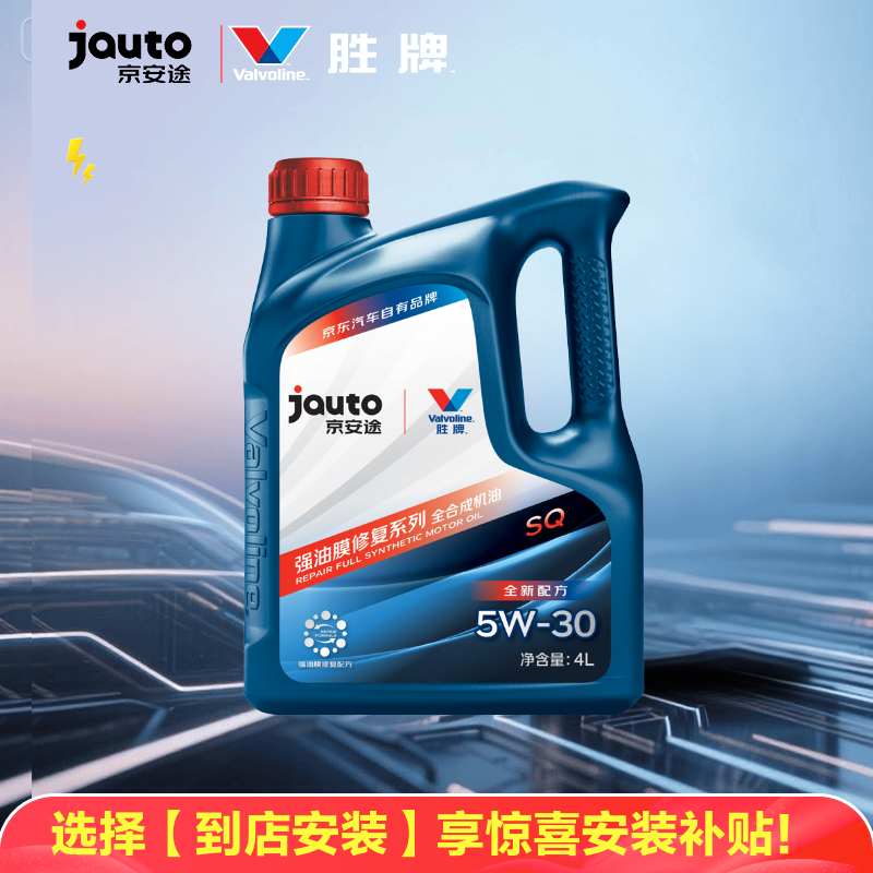 京安途强油膜（京东养车门店同款）全合成汽机油 5W30  SQ 4L