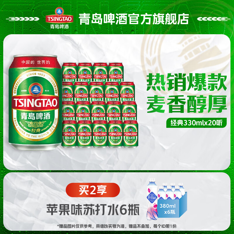 青岛啤酒原麦汁11°P 330mL*20