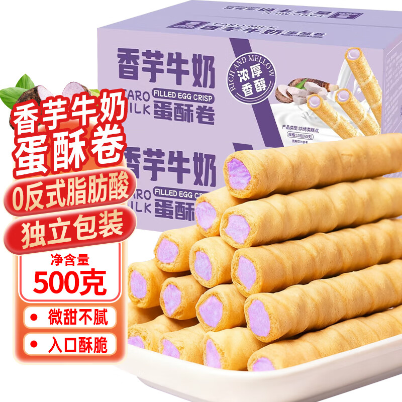 立王驾到香芋牛奶蛋酥卷饼干蛋糕点心面包代早餐休闲零食品孕妇办公室500g