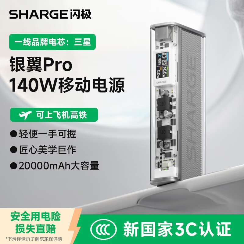 Sharge3C֤140W¿ʼǱ籦20000ƶԴϷɻƻ17ֻƽ 350Ԫ
