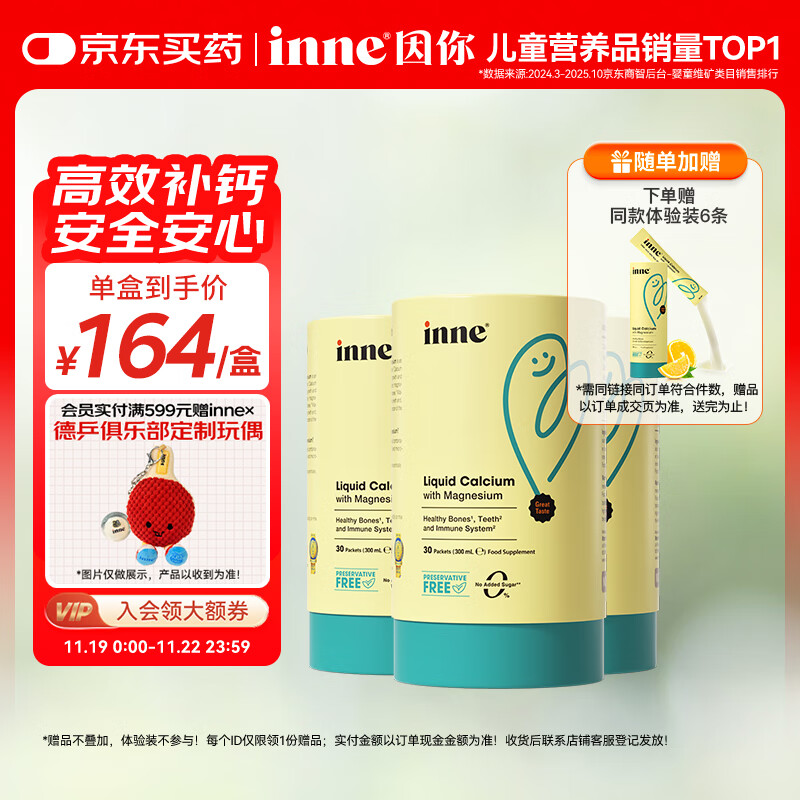 Inne因你小金条钙镁锌儿童液体钙d3婴儿30条*3罐+6条体验装【香橙味】