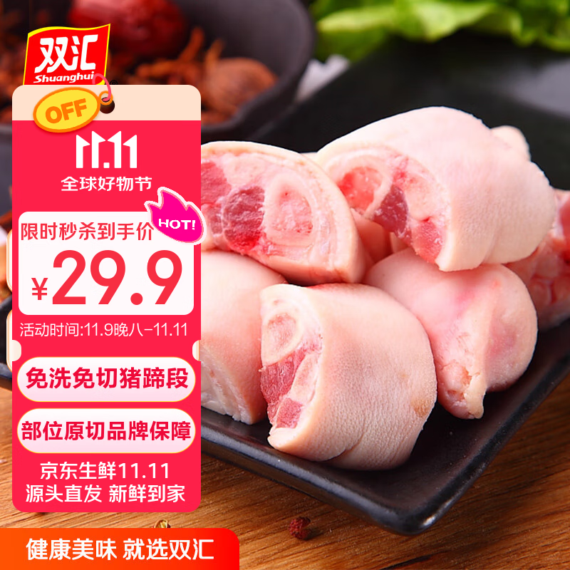 双汇猪蹄块净重2斤冷冻免切免洗去毛猪蹄子猪爪猪手猪脚红烧煲汤家用