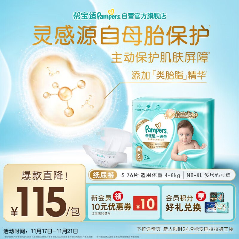 帮宝适护臀级一级帮新生儿婴儿纸尿裤尿不湿添加类胎脂超薄透气S76
