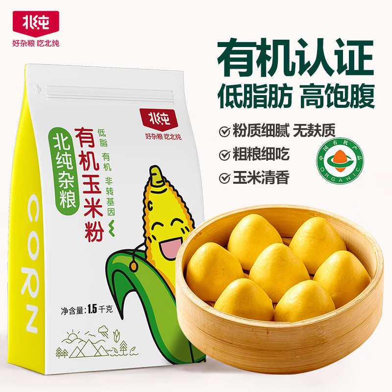 北纯 有机玉米粉棒子面3斤/袋（杂粮面粉 窝头 玉米饼 玉米面）