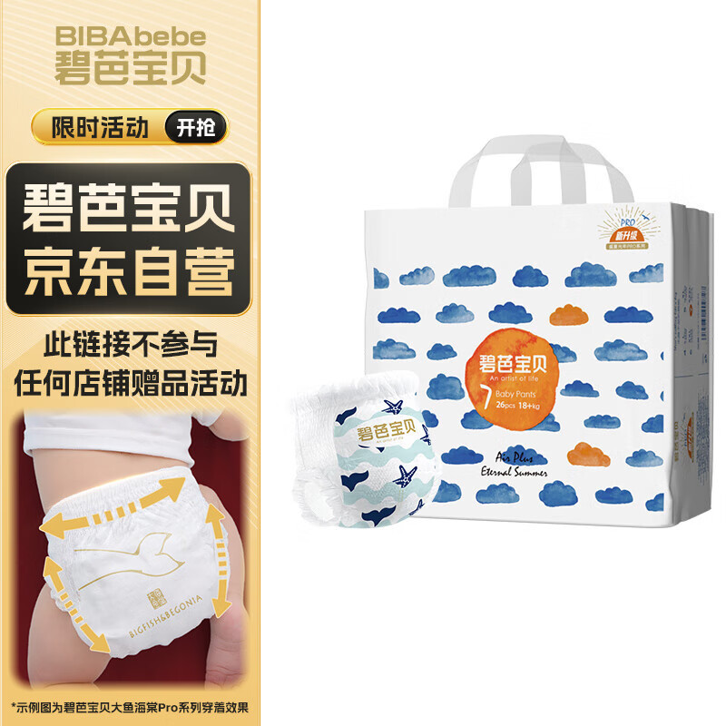 碧芭宝贝盛夏光年拉拉裤XXXL26片(18kg以上)加大尿不湿 超薄超柔透气舒适