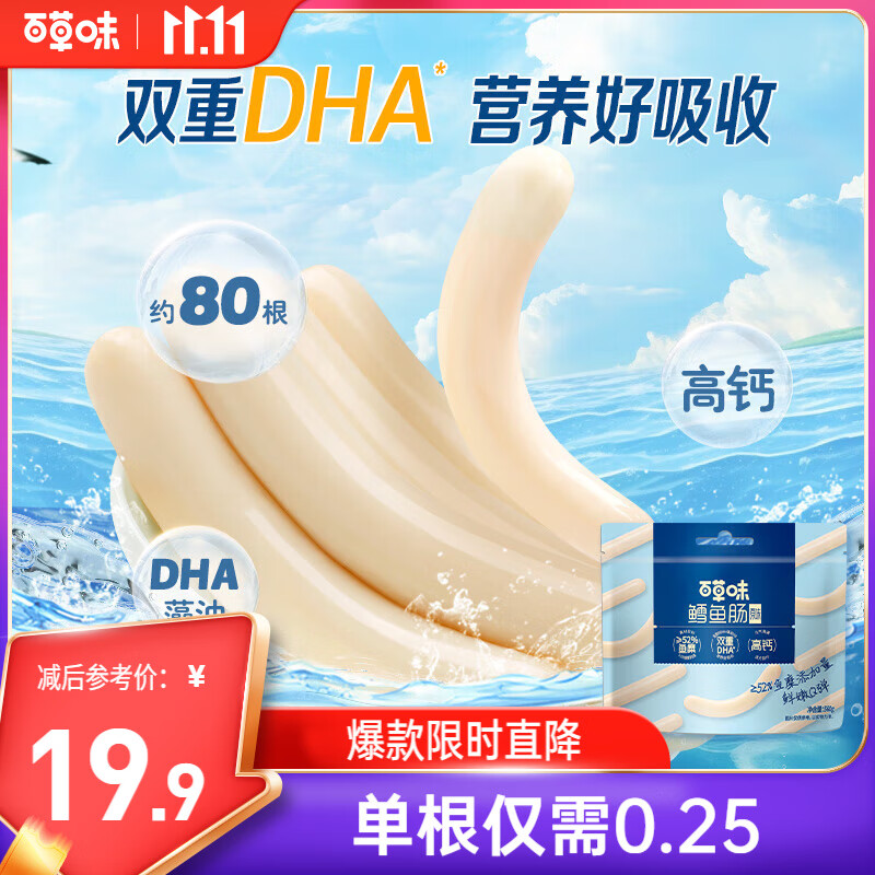 百草味深海鳕鱼肠640g/袋80根 宝宝儿童即食解馋休闲零食火腿肠肉肠小吃
