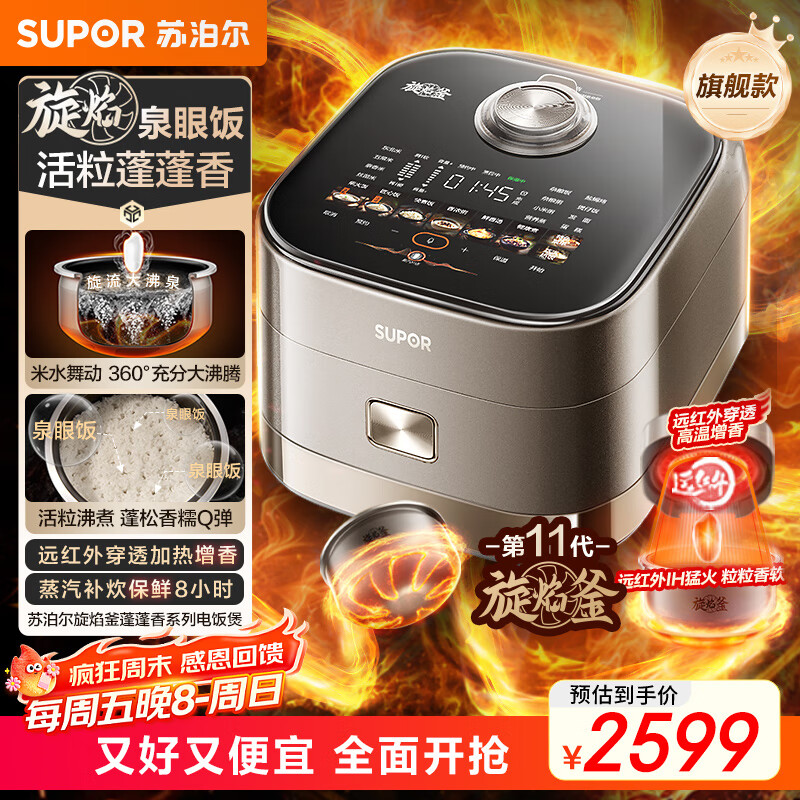 苏泊尔(SUPOR)旋焰釜蓬蓬煲电饭煲5-8个人大容量4升远红外IH加热柴火饭家用电煮锅多功能一锅多用电饭锅SF40Q11