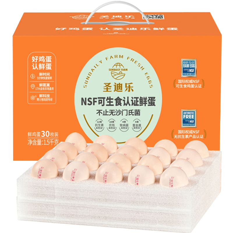 圣迪乐村可生食鸡蛋30枚礼盒装无菌无抗无腥味新鲜鸡蛋整箱装 30枚