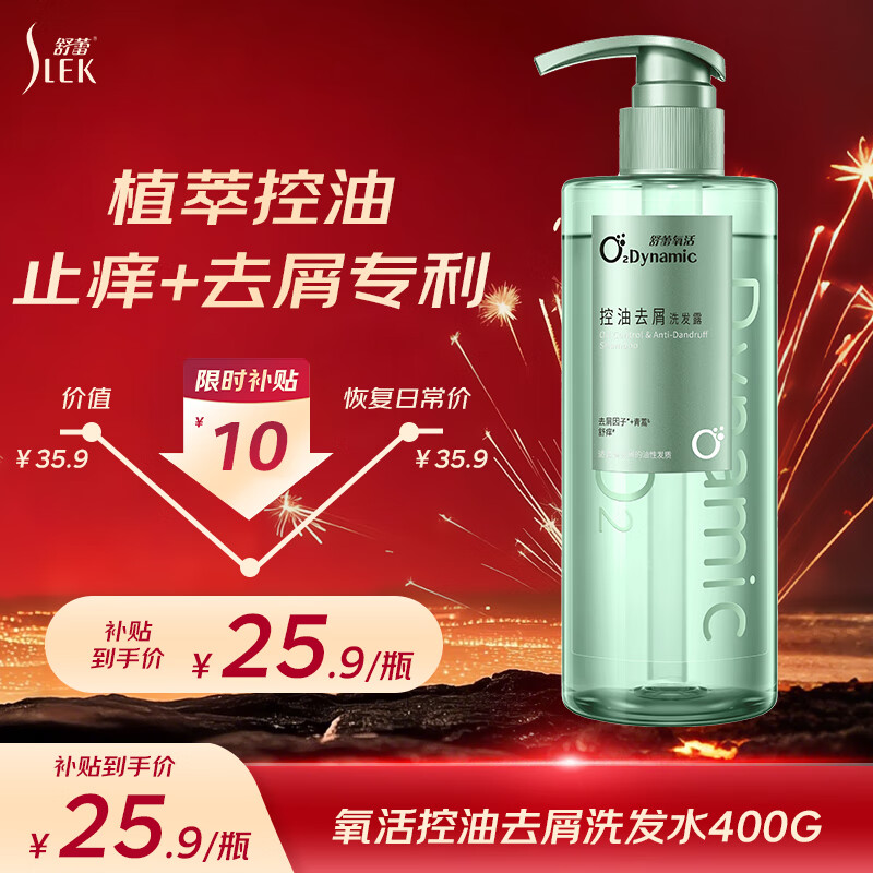 舒蕾氧活止痒去屑双专利控油洗发水400g 洗发膏