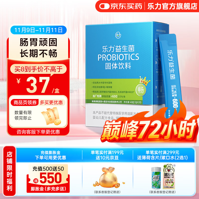 乐力 小蓝条益生菌成人儿童活菌肠胃肠道便秘脾胃虚弱双歧杆菌冻干粉 活菌12000亿【肠胃长期不适】