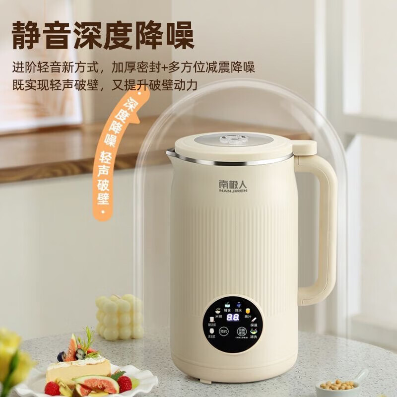 南极人豆浆机破壁家用全自动大容量免煮静低音智能料理榨汁家用米糊机不锈钢辅食机五谷杂粮榨汁机搅拌机 米色黑屏款豆浆机【304材质6叶刀】 0.6L