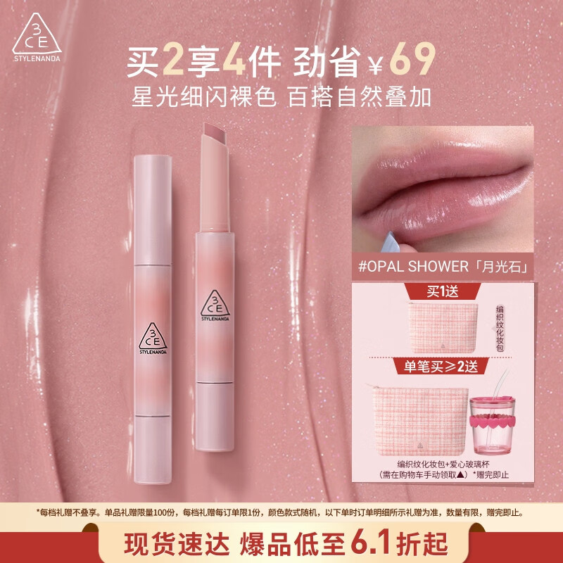 3CE融光唇冻月光石OPAL SHOWER口红唇膏唇釉镜面七夕情人节礼物