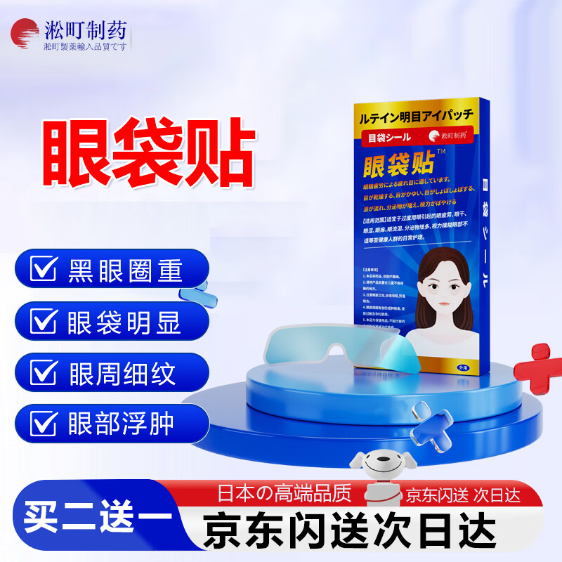淞町制药眼膜贴去眼袋提拉紧致抗皱淡化细纹消除重度黑眼圈专用神器女男士