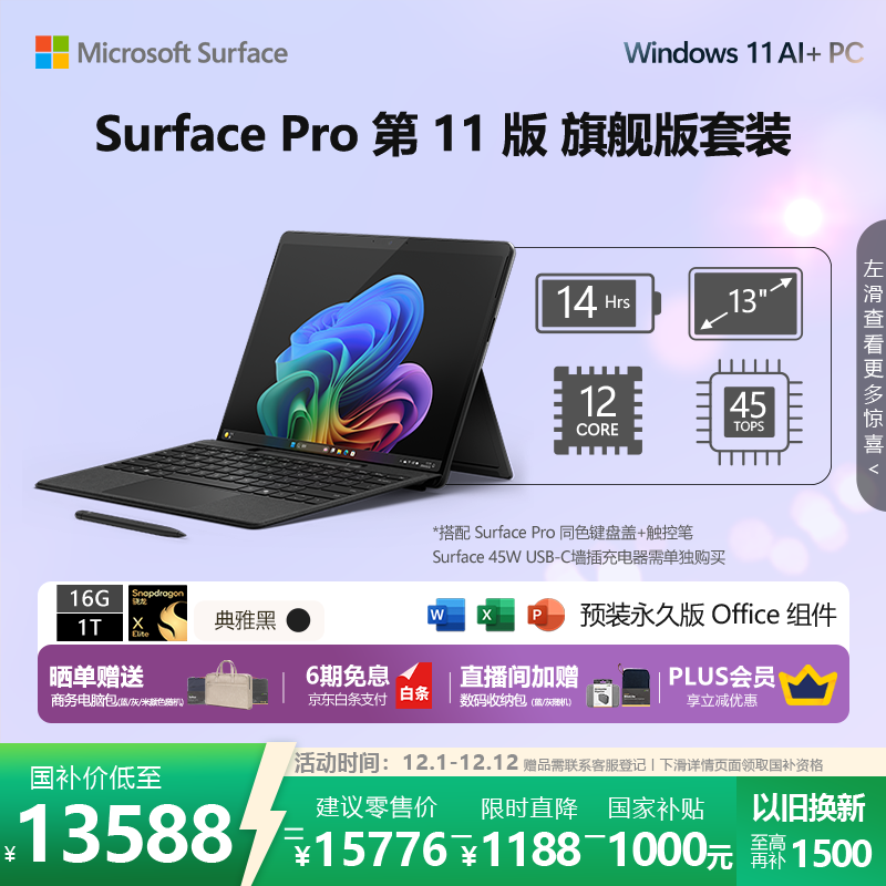 ΢MicrosoftSurface Pro11 һʼǱ AI PC X Elite  16G 1Tź 콢װ ̴ر
