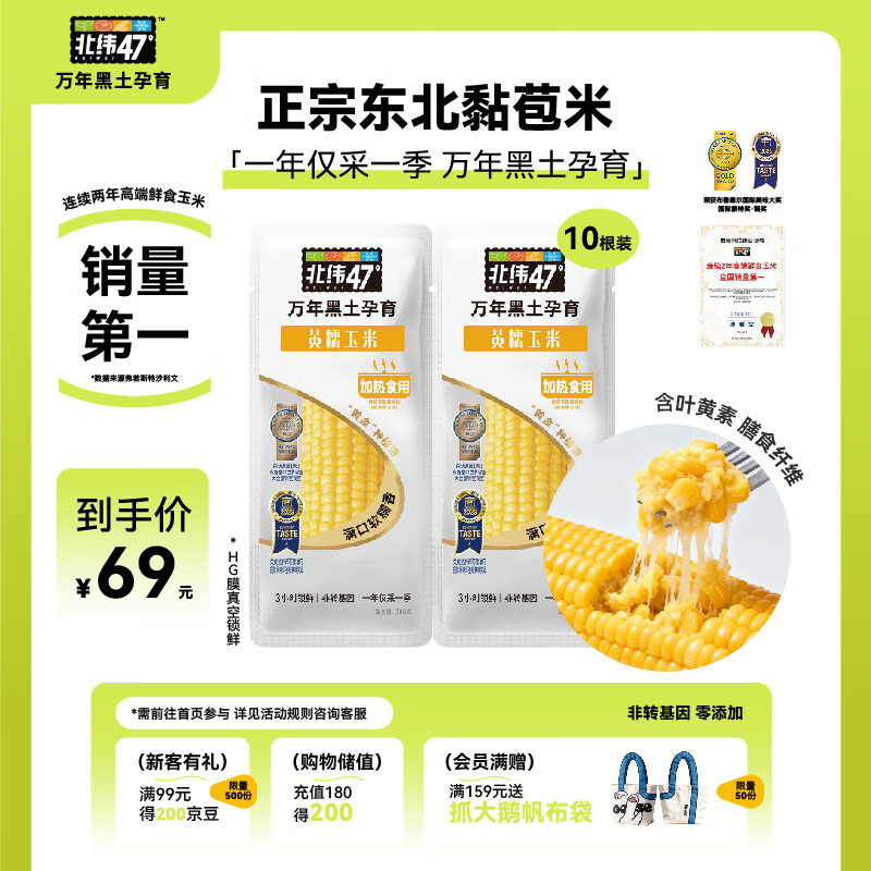 北纬47°黄糯玉米4.8斤(240g*10根)东北甜黏鲜玉米棒真空包装  早餐苞米