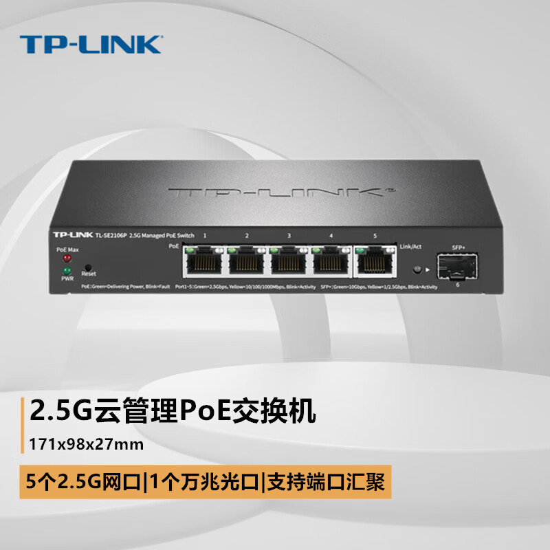 TP-LINK 2.5G超千兆POE供电万兆上联SFP+光纤端口镜像抓包汇聚监控企业级集线器网管云管理PoE交换机 TL-SE2106P 5口2.5G+1个万兆光口