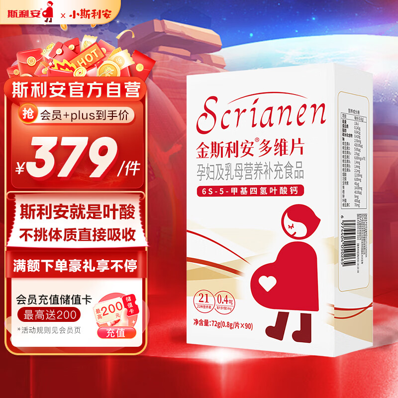 斯利安活性叶酸 6S-5-甲基四氢叶酸钙 无碘配方90粒 女士备孕孕妇适用