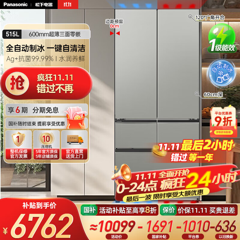 松下（Panasonic）【国家补贴20%】大海豹2.0冰箱515升大容量60厘米超薄全嵌法式多门家用电冰箱 一级能效自