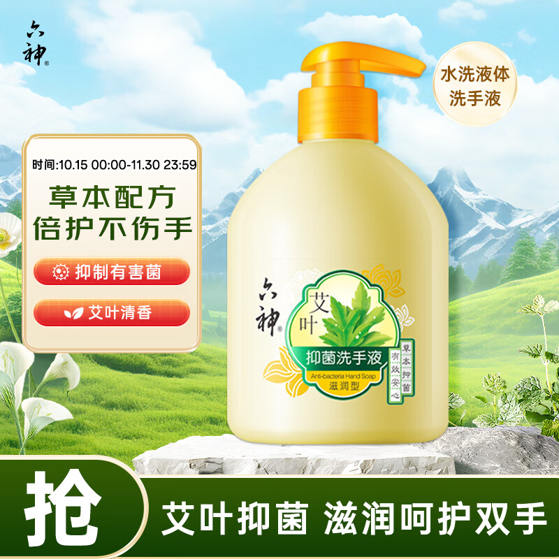六神【艾叶抑菌】洗手液500ml*1(有效抑菌99.9% 清爽)