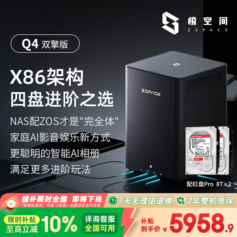 ռ˽Q4˫ 16TλNASAIӰ칫洢(2Pro 8TBӲ)ⰲװ