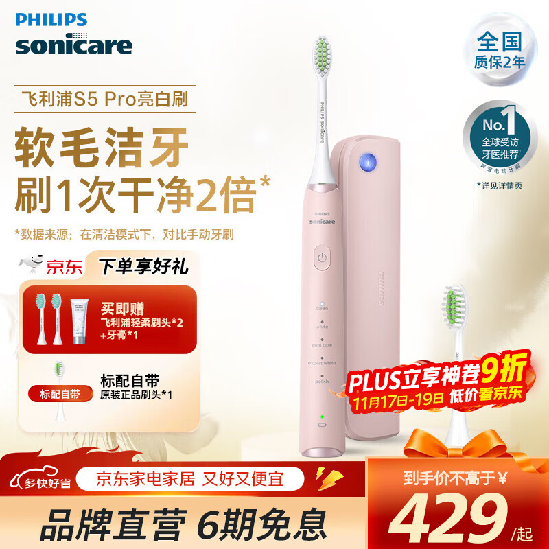飞利浦 肖战推荐 电动牙刷S5 Pro